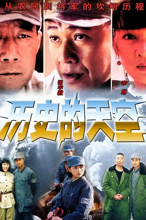 《历史的天空》封面