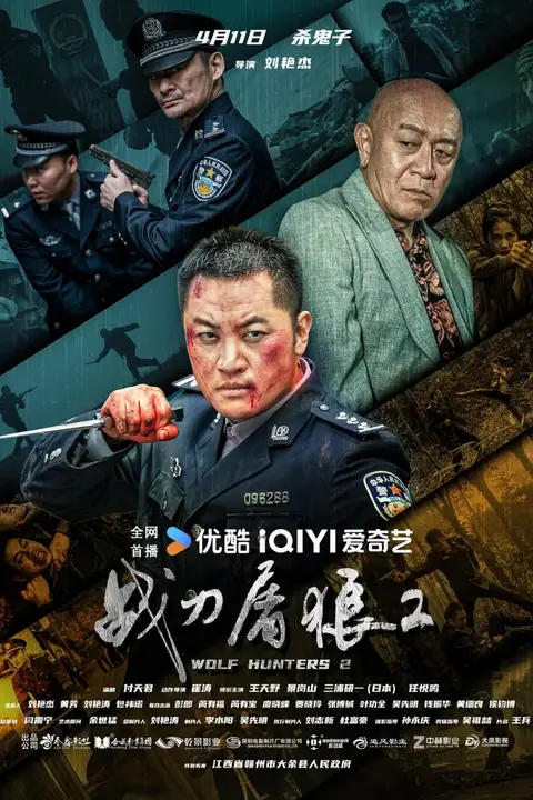《战刀屠狼2》封面