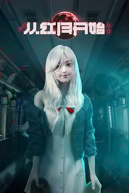 《从红月开始》封面