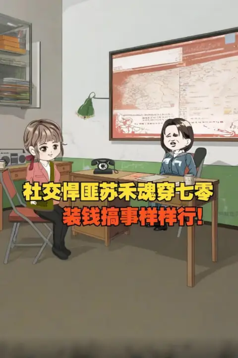 《意外穿越70年代，作为资深社交牛逼症患者，乡里乡亲都被我忽悠个遍了》封面