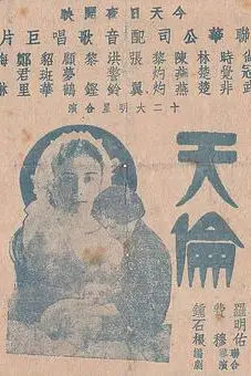《天伦》封面