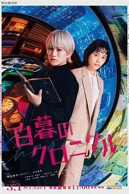 《白暮的编年史》封面