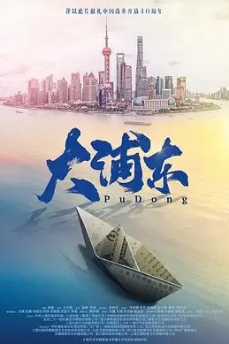 《大浦东》封面
