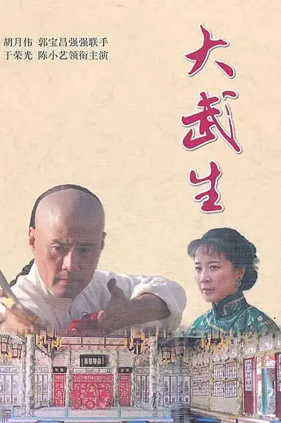 《大武生 2007》封面