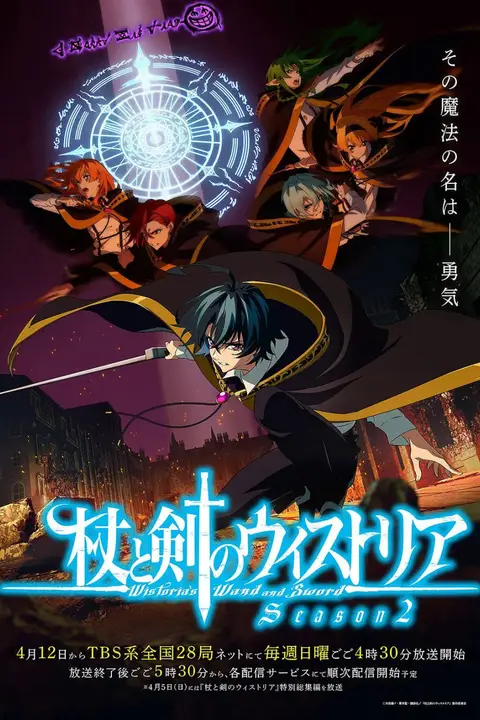 《杖与剑的魔剑谭 第二季》封面