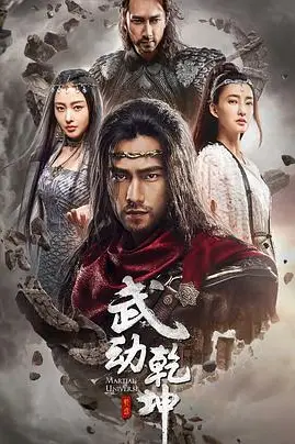 《武动乾坤之冰心在玉壶》封面