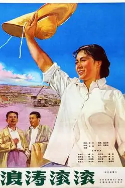 《浪涛滚滚》封面