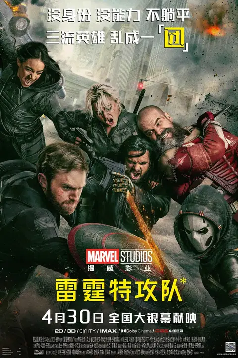 《雷霆特工队》封面