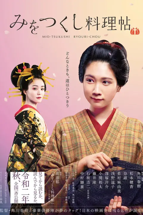 《澪之料理帖》封面