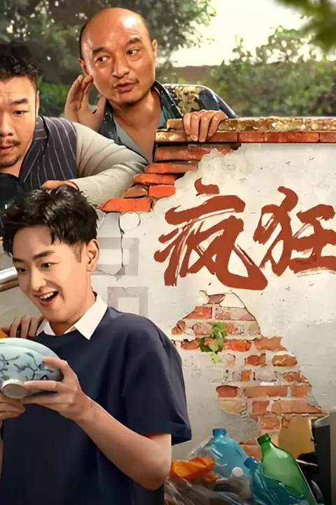 《疯狂的一只碗》封面
