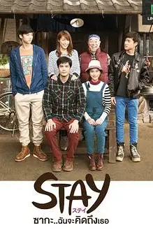 《STAY Zaka...我会想你的》封面