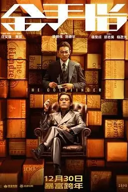 《金手指 粤语版》封面