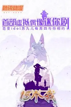 《15个我》封面