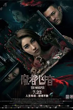 《魔都凶音》封面