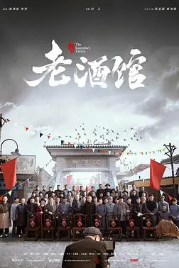 《老酒馆》封面