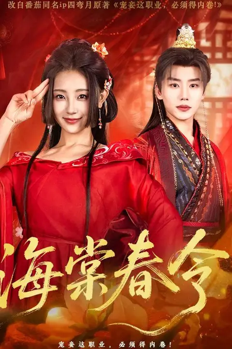 《海棠春令》封面