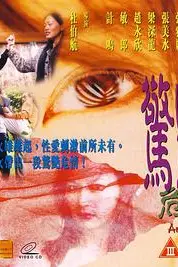《惊艳危情》封面