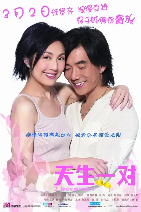 《天生一对》封面