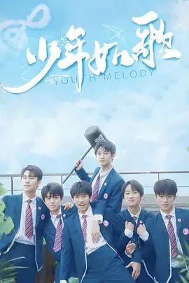 《少年如歌》封面