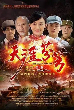 《天涯芬芳》封面