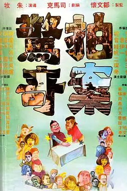 《拍案惊奇》封面