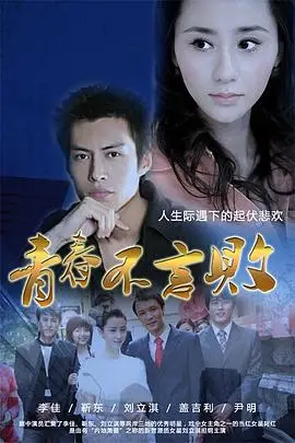 《青春不言败》封面