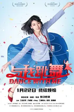 《与我跳舞》封面