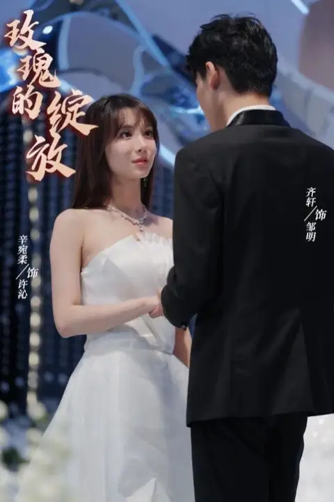 《玫瑰的绽放》封面