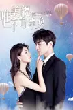 《唯美貌不可辜负 第二季》封面