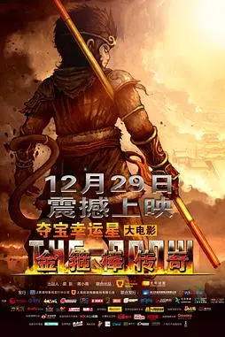 《金箍棒传奇》封面