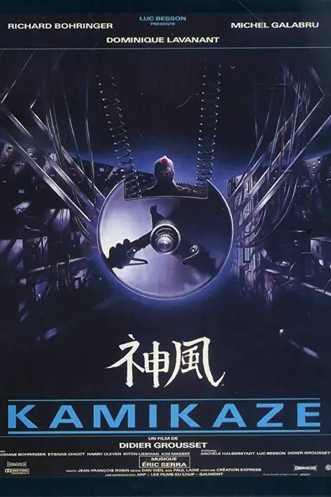 《神风》封面