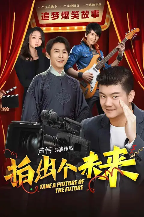 《拍出个未来》封面