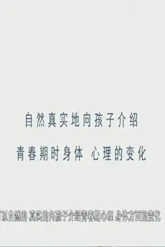 《正视青春期性问题》封面