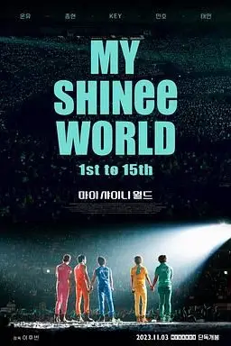 《我的SHINee世界》封面