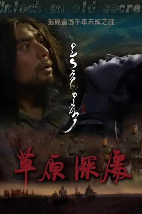 《草原深处》封面