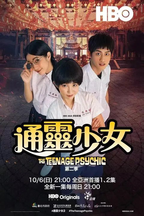 《通灵少女 第二季》封面