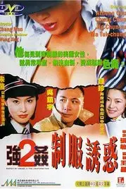 《强奸2之制服诱惑》封面