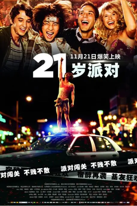 《21岁派对》封面