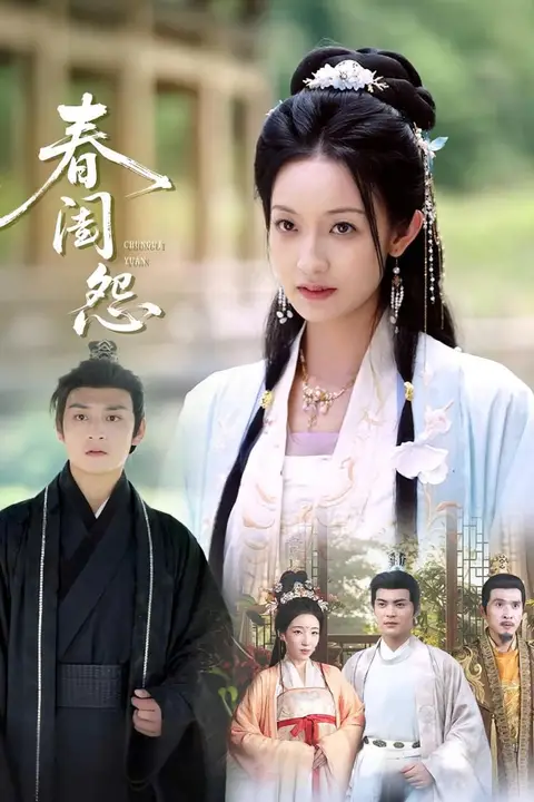 《春闺怨》封面