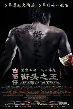 《街头之王》封面