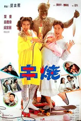 《偷情小丈夫(粤语版)》封面