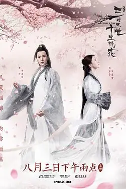 《三生三世十里桃花》封面