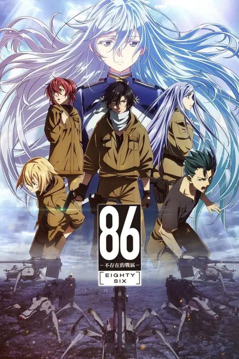 《86 -不存在的战区 第二季》封面