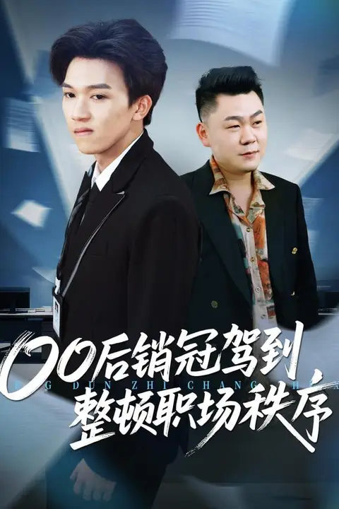 《整顿职场从被开除开始》封面