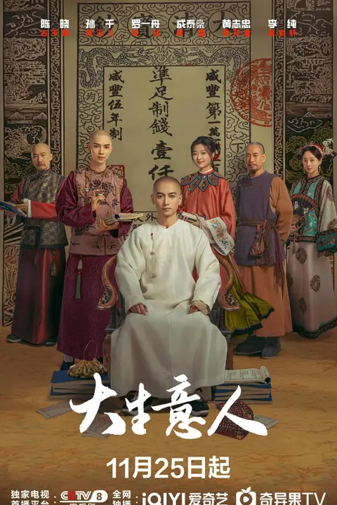 《大生意人》封面