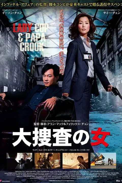 《大搜查之女 国语版》封面