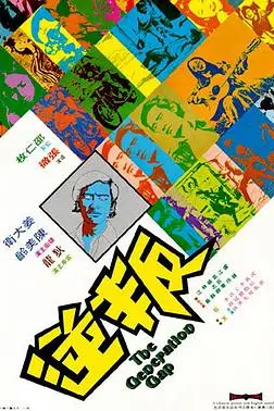 《叛逆 1973》封面