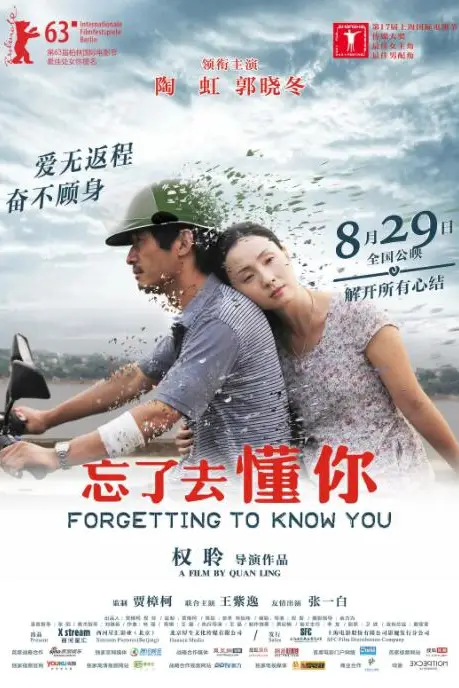 《忘了去懂你》封面