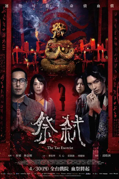 《祭弑》封面