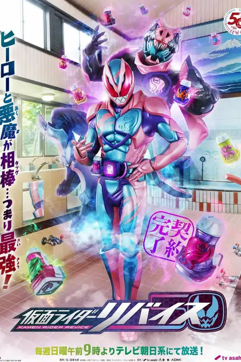 《假面骑士利维斯》封面